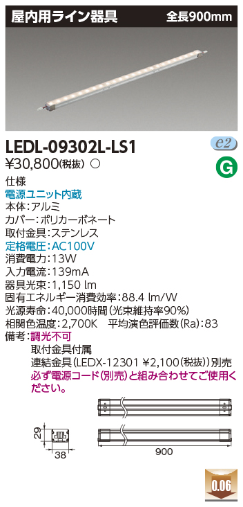 LEDL-09302L-LS1の画像