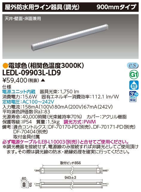 LEDL-09903L-LD9の画像