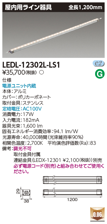 LEDL-12302L-LS1の画像
