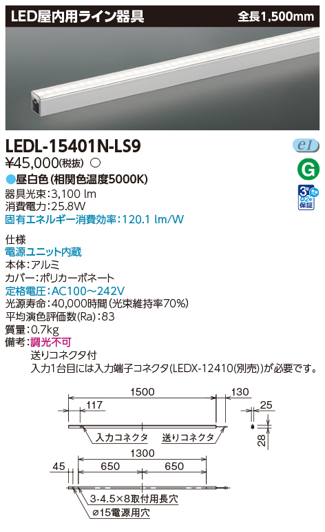LEDL-15401N-LS9の画像
