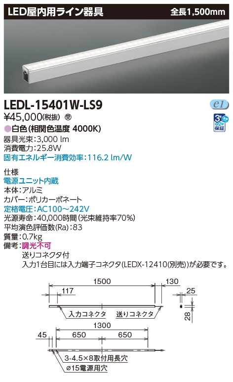 LEDL-15401W-LS9の画像