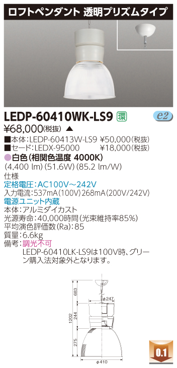 LEDP-60410WK-LS9.jpg