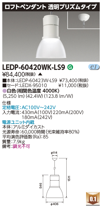 LEDP-60420WK-LS9の画像