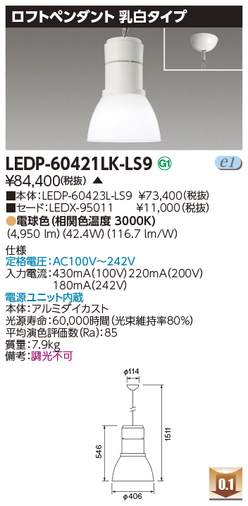 LEDP-60421LK-LS9の画像