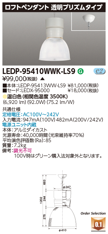 LEDP-95410WWK-LS9.jpg