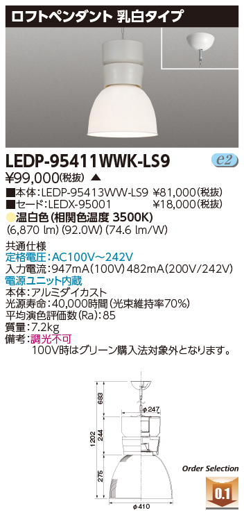 LEDP-95411WWK-LS9.jpg