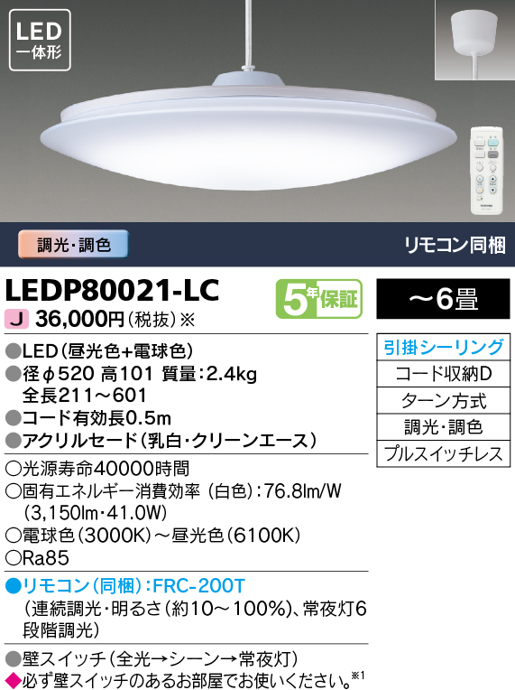 LEDP80021-LCの画像