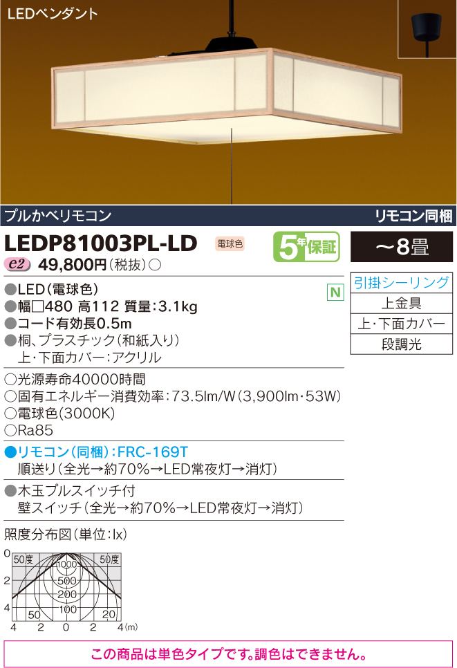 LEDP81003PL-LD.jpg