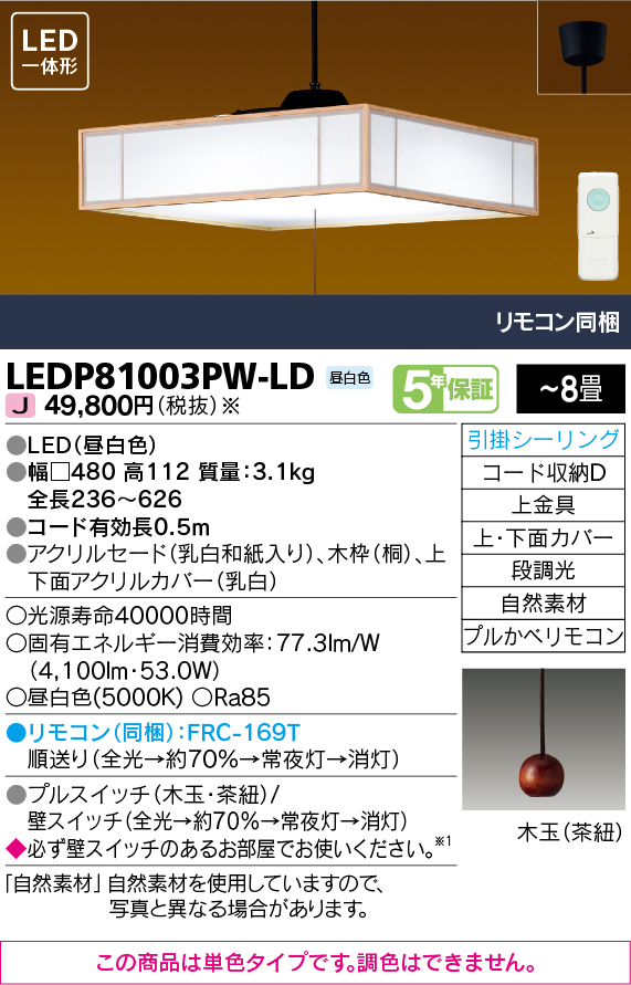 LEDP81003PW-LDの画像