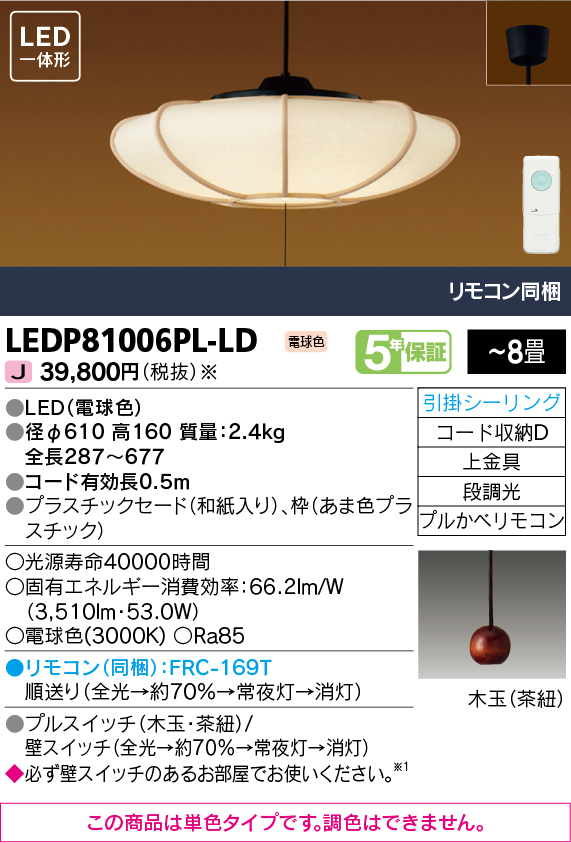 LEDP81006PL-LD.jpg