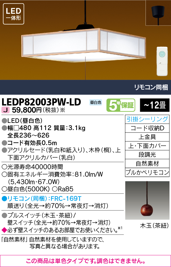 LEDP82003PW-LDの画像