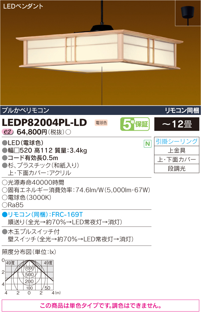 LEDP82004PL-LD.jpg
