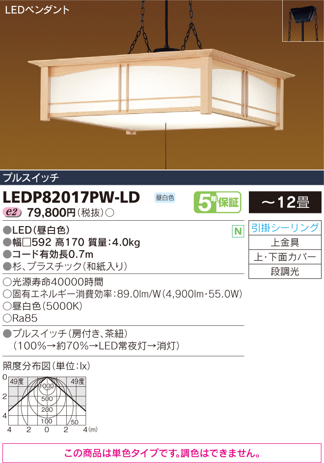 LEDP82017PW-LD.jpg