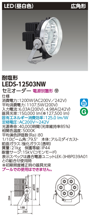LEDS-12503NWの画像