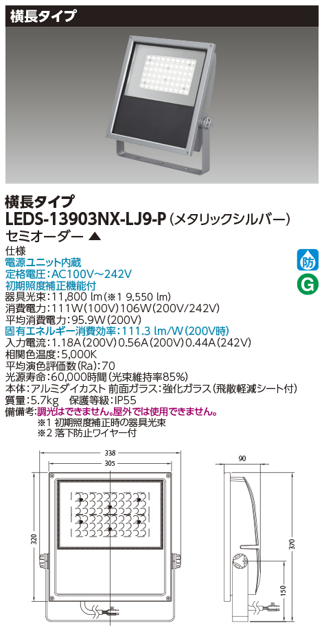 LEDS-13903NX-LJ9-Pの画像
