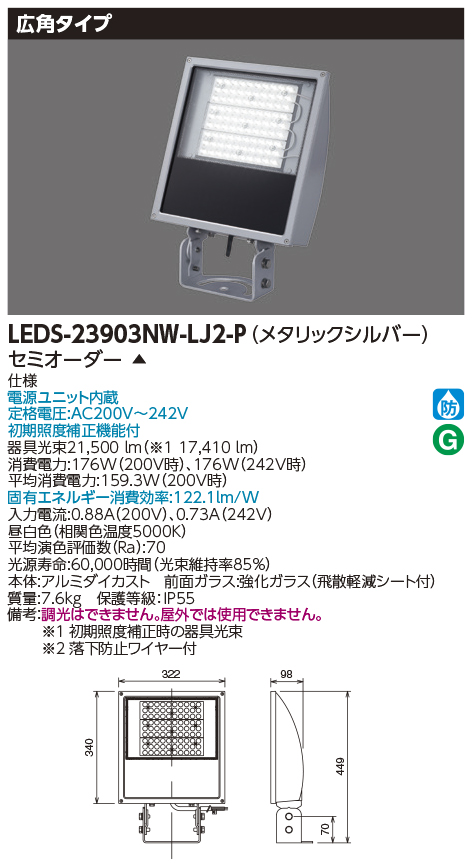 LEDS-23903NW-LJ2-Pの画像