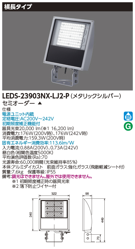 LEDS-23903NX-LJ2-Pの画像