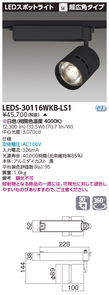 LEDS-30116WKB-LS1の画像