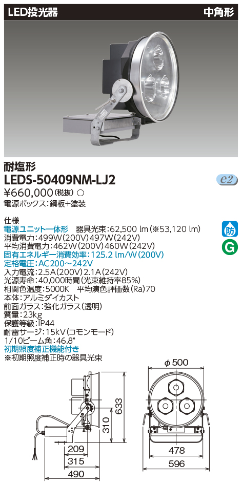 LEDS-50409NM-LJ2の画像