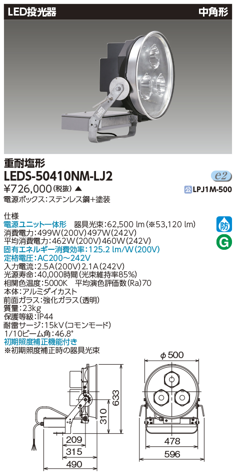 LEDS-50410NM-LJ2の画像