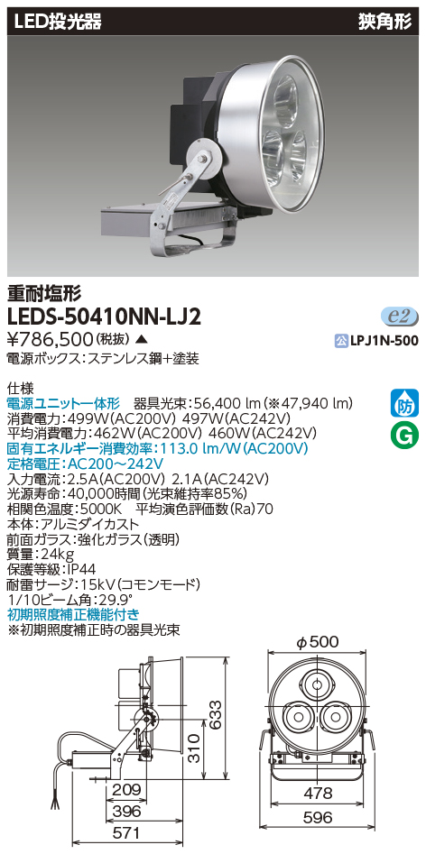 LEDS-50410NN-LJ2の画像