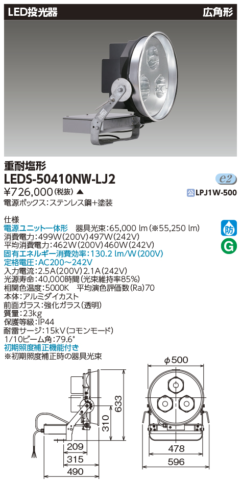 LEDS-50410NW-LJ2の画像