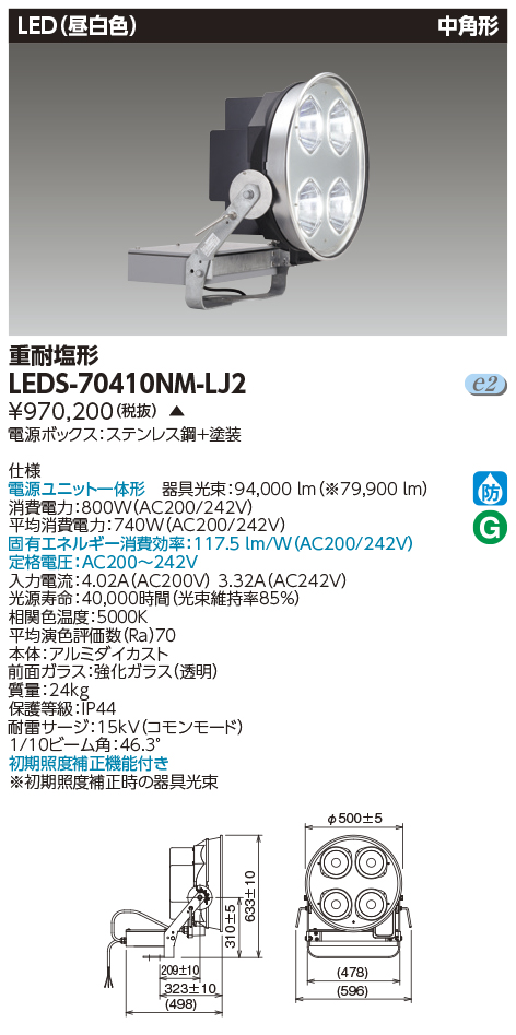 LEDS-70410NM-LJ2の画像