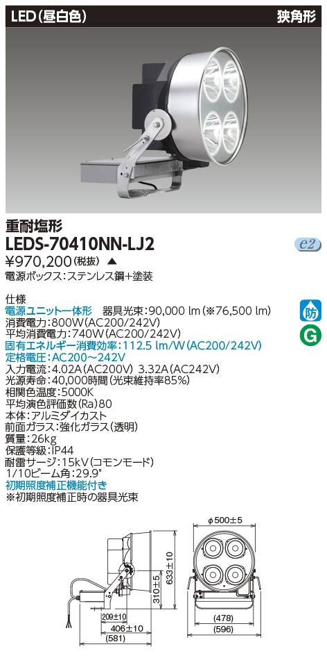 LEDS-70410NN-LJ2の画像