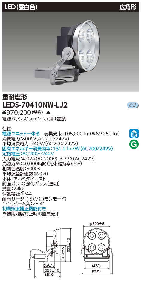 LEDS-70410NW-LJ2の画像