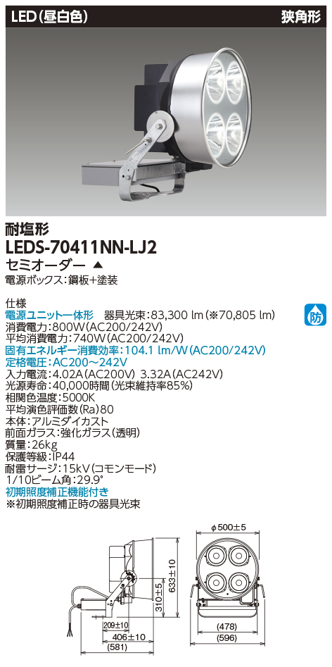 LEDS-70411NN-LJ2の画像