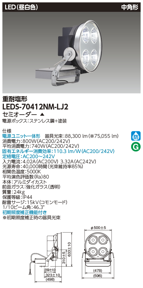 LEDS-70412NM-LJ2の画像