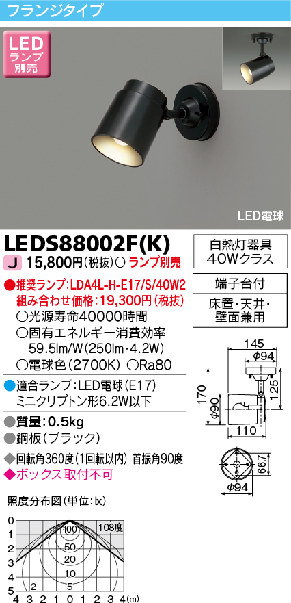 LEDS88002F(K)の画像