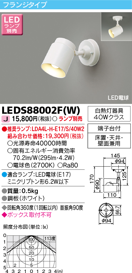 LEDS88002F(W)の画像