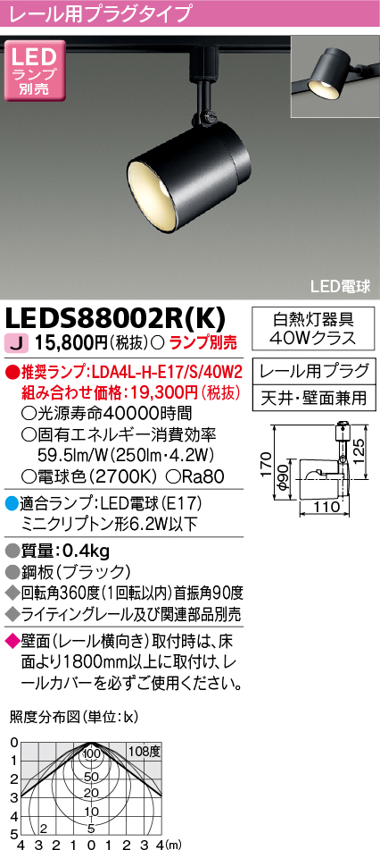 LEDS88002R(K)の画像