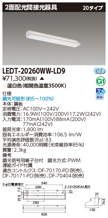 LEDT-20260WW-LD9の画像