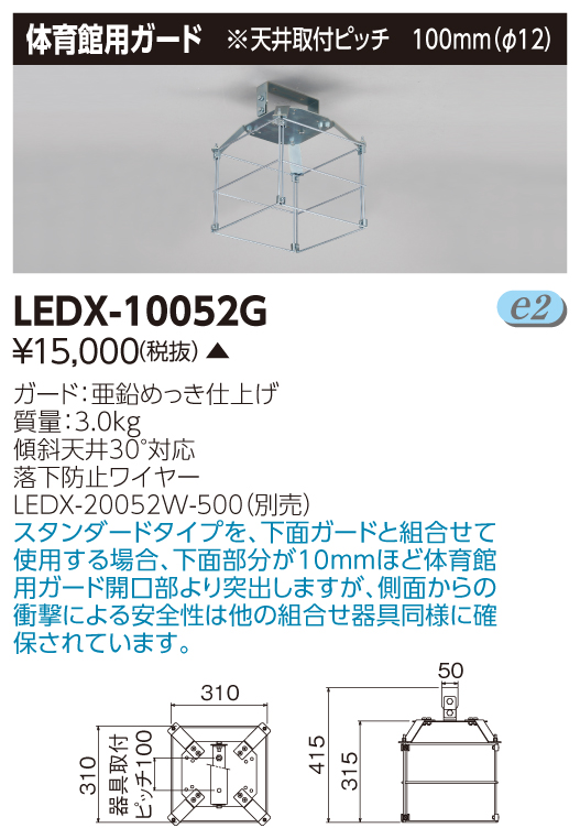 LEDX-10052Gの画像