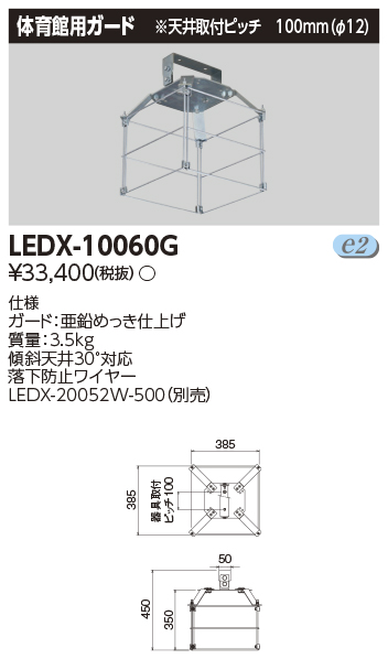 LEDX-10060Gの画像