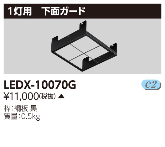 LEDX-10070Gの画像