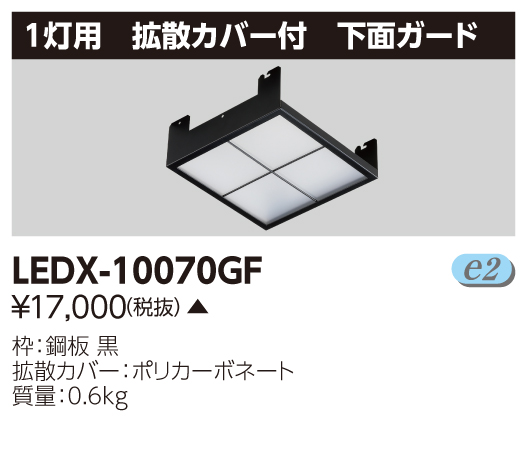 LEDX-10070GFの画像
