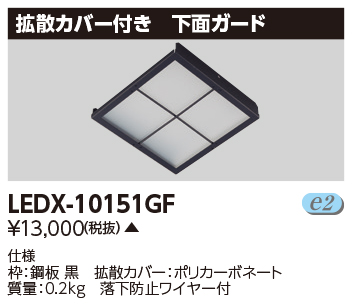 LEDX-10151GFの画像