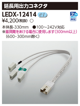 LEDX-12414の画像