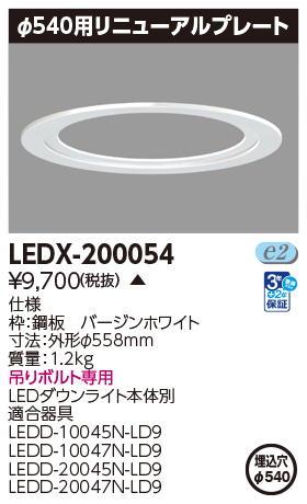 LEDX-200054の画像