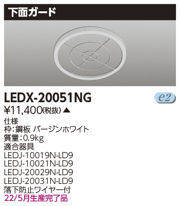 LEDX-20051NGの画像