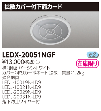 LEDX-20051NGF.jpg