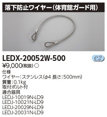 LEDX-20052W-500の画像