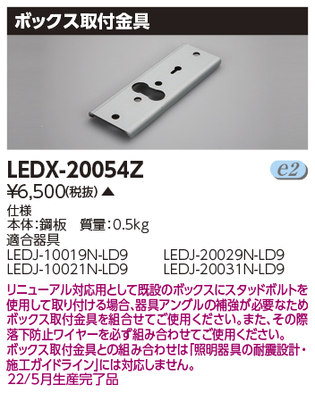 LEDX-20054Zの画像