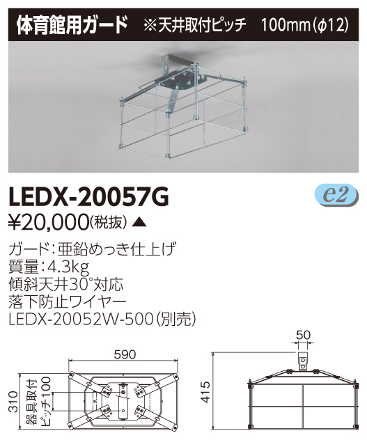 LEDX-20057Gの画像