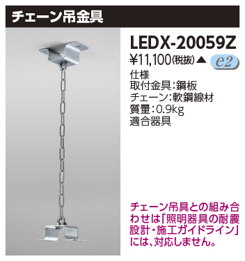 LEDX-20059Zの画像