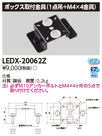 LEDX-20062Zの画像