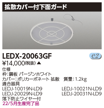 LEDX-20063GF.jpg